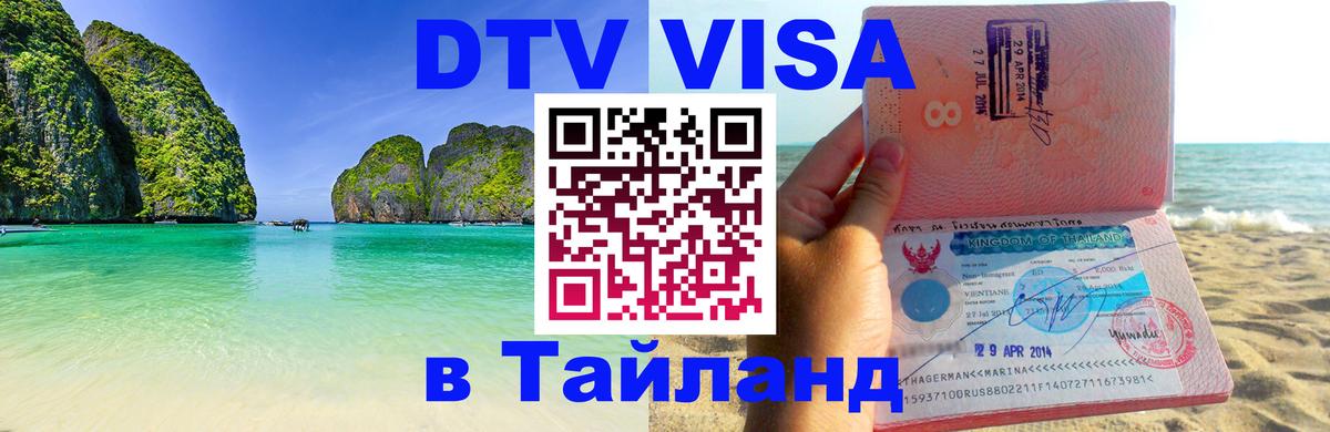Сколько стоит DTV виза — актуальные цены, оформление даже без документов - 